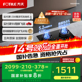 方太（FOTILE）智能双边独立定时 5.2kW* 猛火燃气灶 易清洁可调节 01-TE21 政府补贴20%