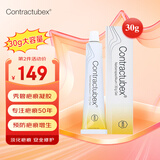 秀碧（Contractubex）德国进口秀碧袪疤膏去疤膏疤痕膏除祛疤疤痕克星新旧疤痕修复凝胶 德国版秀碧袪疤膏30g