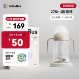 bebebus彩虹学饮杯鸭嘴杯婴儿水杯6个月以上宝宝非奶瓶防呛重力球吸管杯 简约白 270ml 【吸嘴杯】