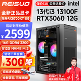 雷索 i3 12100F升13100F/RTX3050/3060/4060吃鸡游戏办公电脑台式机组装电脑主机DIY整机全套组装机 六：i3 13100F丨512G丨3060 12G