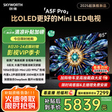 创维电视黑骑士A5F Pro 85英寸QD-Mini LED 85吋超越oled游戏智能液晶平板4k电视机 国家补贴 a5dpro+
