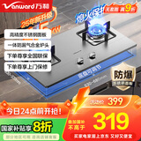 万和（Vanward）国家补贴20% 液化气燃气灶具不锈钢煤气炉双灶嵌入式4.5kW家用猛火一级能效家电以旧换新 B6B338XW