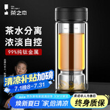 茶之恋茶水分离杯钛晶版男士玻璃双层水杯礼物车载便携高端商务泡茶杯 经典黑