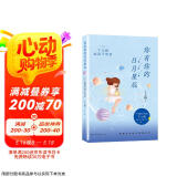 你有你的日月星辰:丁立梅给孩子的信