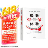 极致用户体验 尼古拉斯·韦伯 著 产品经理营销策略 中信出版社