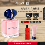 阿玛尼MYWAY自我无界香水50ml 木质花香调 礼盒生日礼物女618抢先购