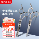 雷瓦（RIWA）理发美发剪刀  不锈钢美发牙剪 平剪 剪刀套装理发器刘海剪刀 剪头发剪刀RD-300（RD201+RD202）