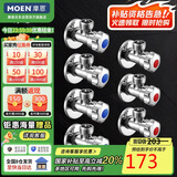 摩恩（MOEN）精铜加厚冷热水角阀7件套装 4冷3热三角阀 4分通用止水阀