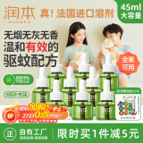 润本（RUNBEN）电蚊香驱蚊液蚊香液270晚大容量45ml×9瓶补充装电热蚊香液无香型