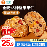 舌里八宝坚果欧包480g全麦面包坚果仁核桃仁红枣丁早餐代餐休闲零食