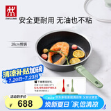 双立人（ZWILLING）平底锅不粘锅煎炒锅加深煎蛋牛排锅Now Pro不粘锅电磁炉通用28cm
