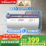 万和（Vanward）【小白云T4】50升电热水器家用储水式 2200W速热节能出租屋小型专利防电墙保护国家补贴15%
