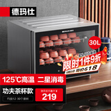 德玛仕（DEMASHI）办公室用台式迷你商务功夫茶具茶杯消毒柜小型家用桌面台面高温杯子消毒柜消毒碗柜办公室消毒柜 A0丨功夫茶杯用丨约16个杯子