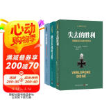 二战德军三大文件：闪击英雄+失去的胜利+隆美尔战时文件（套装共3册）