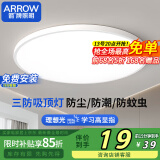 ARROW箭牌照明  三防吸顶灯led超薄卫生间阳台卧室厨卫【包安装】