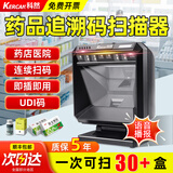 科然扫描枪药品追溯码扫码枪药店专用追溯码扫码器扫描平台电子医保码电子凭证二维码监管码商品条形码 PT566ZS【底座款】批量去重|语音播报