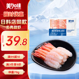 美加佳即食去壳北极甜虾净重70g 27尾 甜虾虾仁 即食日料刺身 海鲜