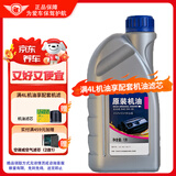 捷欧得原厂一汽机油全合成5W-30大众迈腾速腾朗逸途观宝来高尔夫捷达1L
