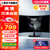 三星（SAMSUNG）27英寸 曲面屏 FHD全高清 低蓝光不闪屏认证 窄边框 家用游戏 护眼外接屏幕 电脑办公显示器 100Hz 圆形底座S27D362GAC