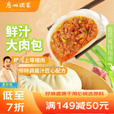 广州酒家利口福 鲜汁大肉包390g*2袋 12个 儿童面点 速食懒人 早餐半成品 点心