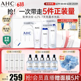 AHC水光水乳洁面护肤品套装礼盒敏感肌补水保湿化妆品节日生日礼物