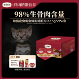 弗列加特 98%生骨肉含量 FPMR全价幼猫双餐杯 鲜乳鸽味37.5g*2*6盒