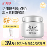 郁美净鲜奶霜110g春夏季补水保湿面霜鲜奶精华润肤霜送礼