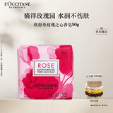 欧舒丹玫瑰之心香皂50g洁肤皂清洁滋润清爽不紧绷持久留香生日礼物
