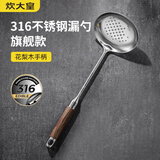 炊大皇 316不锈钢漏勺 花梨木手柄加厚漏勺子铁锅不锈钢锅无涂层锅漏勺 