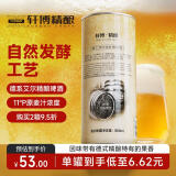 轩博1797 精酿啤酒 小麦白啤 880ml*8大桶精酿原浆 整箱装 聚会畅饮
