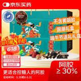 胶城阿胶糕200g*2盒【阿胶≥30%】木糖醇阿胶块送长辈端午节礼物礼盒