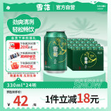 雪花啤酒（Snowbeer）晶粹 330ml*24听 整箱装 劲爽清冽 婚宴