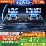 苏泊尔（SUPOR）燃气灶煤气灶具双灶[家电国家补贴至高20%]5.0KW大火力一级能效台式嵌入式黑晶玻璃液化气DB19S