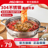 爱仕达（ASD） 火锅304不锈钢火锅家用厨房汤锅涮锅一锅多用燃气明火电磁炉通用 清汤火锅 32cm