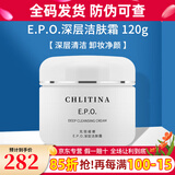 克丽缇娜深层洁肤霜50g清洁护肤化妆品克缇洁面乳 克丽缇娜深层洁肤霜120g