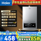 海尔（Haier）【MODEL】12升燃气热水器天然气 双效节能省气40%【国家补贴15%】速热 低水压启动12MODEL(12T)U1
