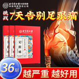 同仁堂足跟痛贴 足底脚后跟疼痛肿胀骨刺筋骨专用膏药贴筋膜炎跟腱炎