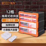 拓为（Tactix）收纳盒零件盒分格乐高工具螺丝LEGO模型箱抽屉式12格家用320630