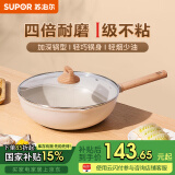 苏泊尔（SUPOR）炒锅不粘锅麦饭石色家用炒菜锅少油烟小炒锅电磁炉燃气通用 【国标4倍耐磨不粘】2-3人 30cm