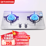 奇田（Qitian）4.2kw燃气灶嵌入式 燃气灶台式双炉大火力煤气灶嵌入式燃气灶气灶双灶台式猛火灶气灶具燃气灶炉具 新国标品质 A-G1 不锈钢 天然气12T
