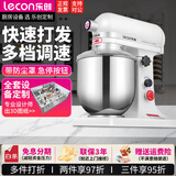 乐创（lecon）商用打蛋器 多功能和面机家用揉面机搅拌机厨师机打面机奶油打发机 7L鲜奶机高配500W