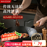 美厨（maxcook）炒锅铁锅 带盖32cm无涂层精铁炒菜锅氮化 燃气电磁炉通用MCC8540