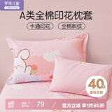 罗莱儿童（luolaikids）全棉枕套一对装 a类100%棉枕头套女孩床上用品 48*74cm