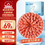 仁豪水产 带籽熟冻北极甜虾净重3斤（MSC认证）90/120 家庭聚餐 解冻即食