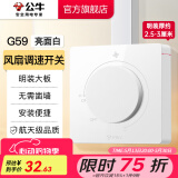公牛（BULL）明装开关插座面板 超薄大板明盒无需底盒走明线 G59系列 象牙白 【风扇调速开关】升级大板
