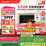 东芝（TOSHIBA）【国家补贴20%】白珍珠水波炉高奢款家用微波炉微蒸烤炸一体机蒸烤箱一体机26L触控彩屏YD95CNW