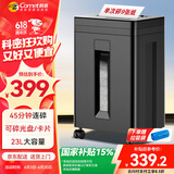 科密9张连碎45分钟碎光盘碎纸机办公室专用大型商务办公家用文件粉碎机（2*12mm 23L 5级保密）