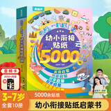 青葫芦幼儿全脑开发贴纸 儿童专注力训练宝宝3-6岁早教玩具节日生日礼物 幼小衔接贴纸5000例（共10册）