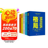 经典励志（成功励志全5册）格局+眼界+策略+情商+见识（强者成功的秘密法则）新旧版本随机发货