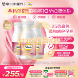 钙尔奇金钙尔奇植物基孕妇液体钙片哺乳期柠檬酸钙镁K2 171粒母亲节礼物